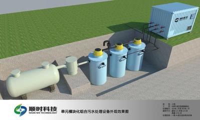餐飲模塊化生活污水處理設備工藝解析